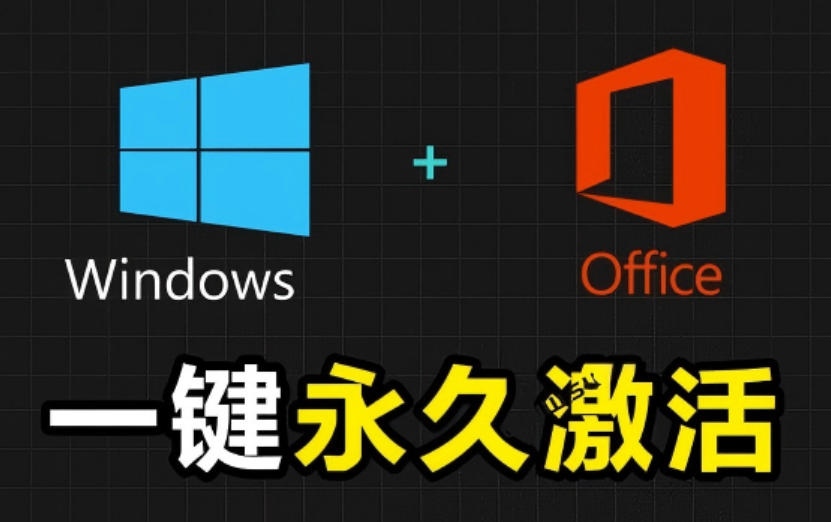 Windows和Office激活神器汉化版！打开即可一键激活，永久免费使用，安全无毒，Github最新汉化版Mas-shxbox省心宝盒
