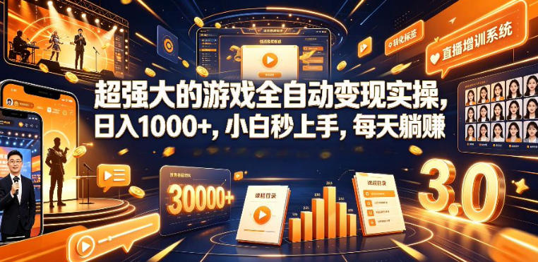 低成本网游挂G项目，单号保底日入100左右，可矩阵放大，合法合规【揭秘】-shxbox省心宝盒