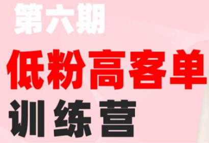 珠丽Julie·小红书低粉高客单训练营(第六期)-shxbox省心宝盒