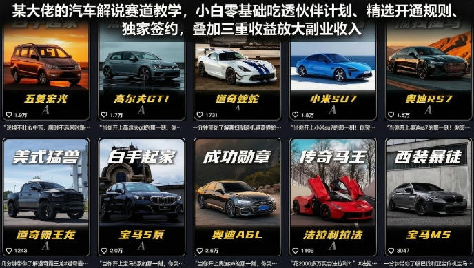 某大佬的汽车解说赛道教学，小白零基础吃透伙伴计划、精选开通规则、独家签约，叠加三重收益放大副业收入-shxbox省心宝盒
