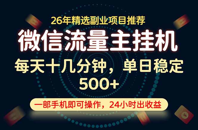 变现块，长期稳定可做，一部手机轻松日入500+，这才是真正的可落地项目！-shxbox省心宝盒