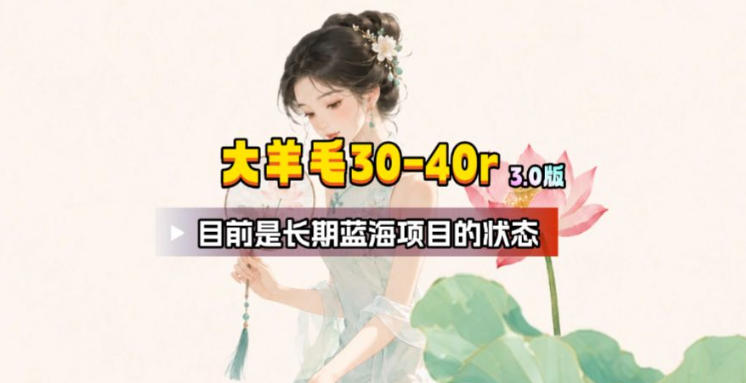 【大羊毛】几分钟30-40r，【流量体联盟】，可以矩阵，操作无脑简单-shxbox省心宝盒