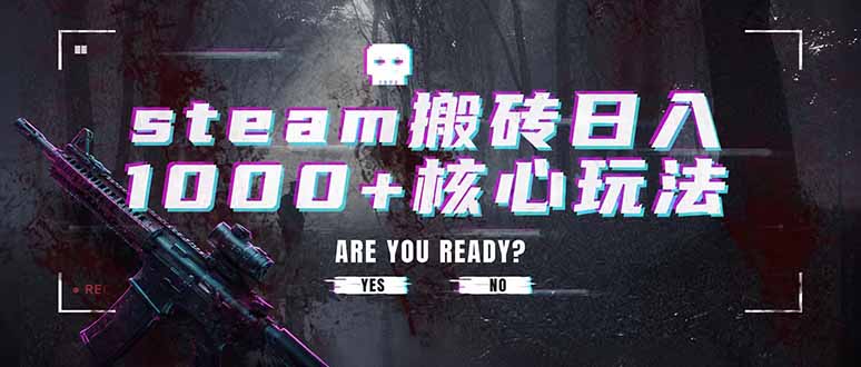 steam搬砖日入1000+核心玩法，副业的不二之选，收益已经十分稳定-shxbox省心宝盒