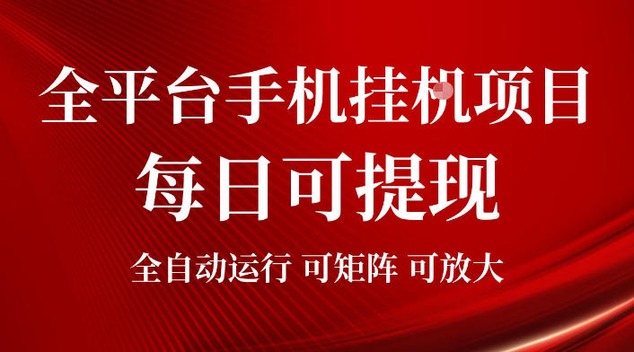 2026全平台手机挂G项目,每日可提现,单机900-1500每月,可矩阵可放大【揭秘】-shxbox省心宝盒