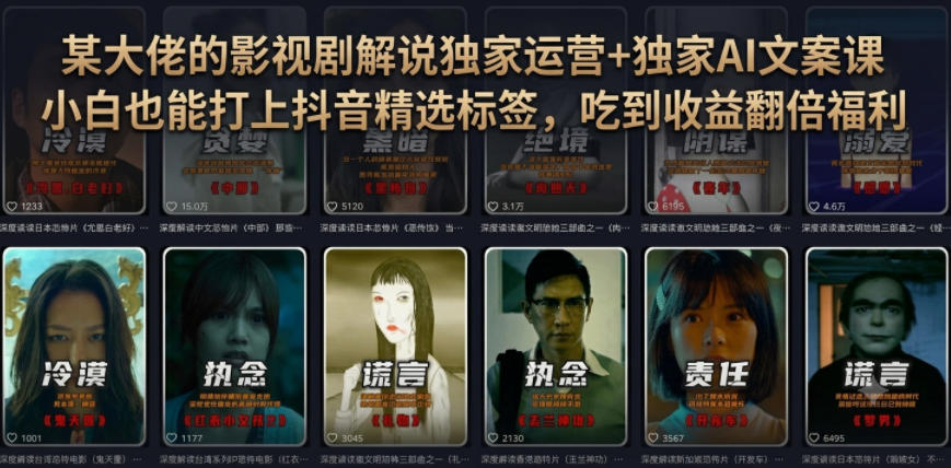 某大佬的影视剧解说独家运营+独家AI文案课，小白0粉丝也能快速打上抖音精选标签、吃到收益翻倍福利-shxbox省心宝盒