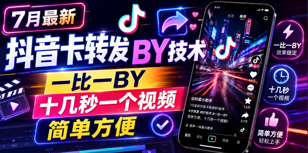 7月最新抖音卡转发搬运技术，一比一搬运，十几秒一个视频，简单方便-shxbox省心宝盒