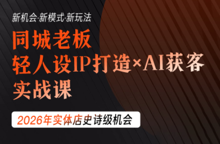 钱顶顶·同城老板必修课，轻人设IPxAI获客-shxbox省心宝盒