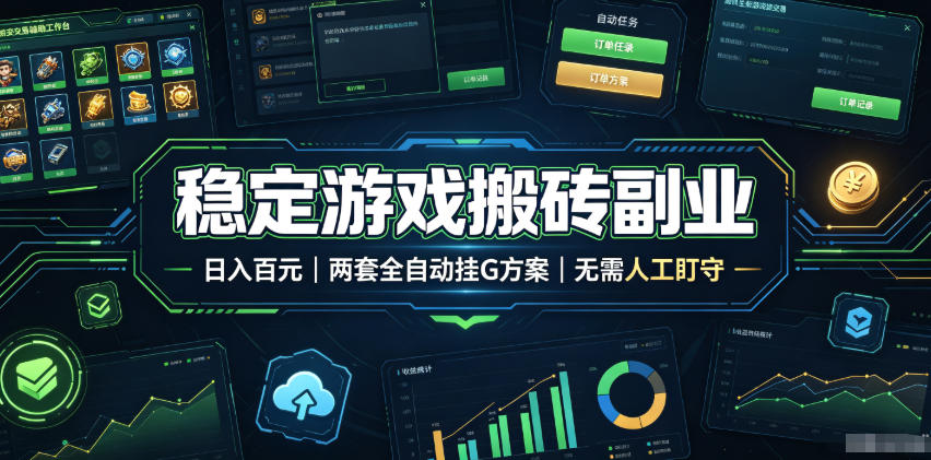 实现全自动游戏搬砖躺赚，每日稳定收益千元，近几年最稳，一台设备就能做！-shxbox省心宝盒