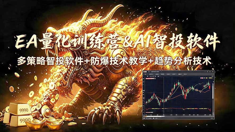 EA量化软件+趋势分析无爆仓操作技术，日入200U,小白也可以快速学习拿结果-shxbox省心宝盒