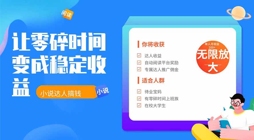 2026年最新最稳定项目番茄小说达人副业，浏览就能拿收益下半年最稳定的项目-shxbox省心宝盒