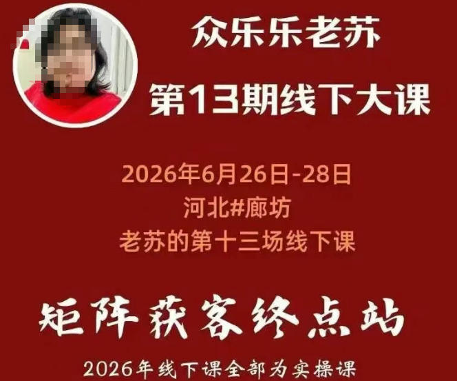 矩阵获客·众乐乐老苏·6月26-28号线下课，14小时录音+字幕+课件资料，完整保姆级矩阵实操手法与案例拆解，全程干货-shxbox省心宝盒