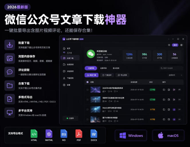2026年最新版微信公众号文章下载神器，支持一键批量导出含图片视频评论，还能保存合集！-shxbox省心宝盒