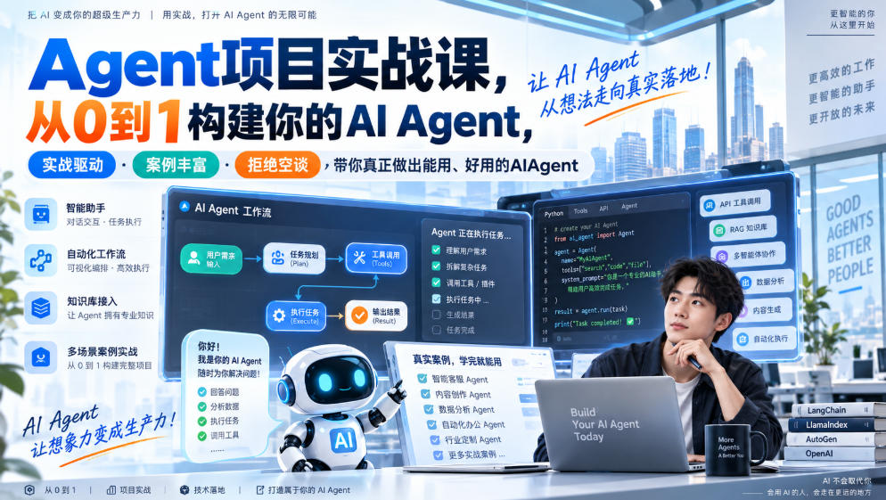 Agent项目实战课，从0到1构建你的AI Agent，实战驱动·案例丰富·拒绝空谈，带你真正做出能用、好用的AIAgent-shxbox省心宝盒