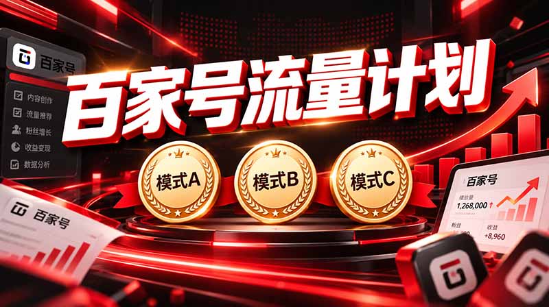 2026王炸项目，7天成功起号｜收益0→单日三位数，月入5VV。新手、老手都能做-shxbox省心宝盒