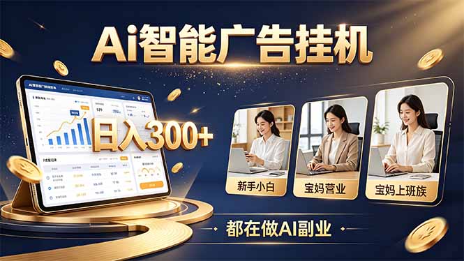 普通人的 AI 副业机会，新手小白也能起步-shxbox省心宝盒