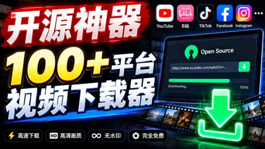 YouTube、B站超100+平台视频免费下载，超级好用，多平台免费开源热门视频下载器ytDownloader-shxbox省心宝盒