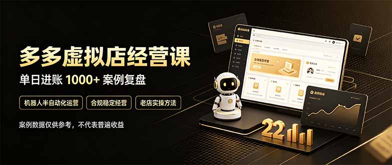 拼多多虚拟小店，售卖虚拟资料日入1000+，最适合普通的人副业项目-shxbox省心宝盒