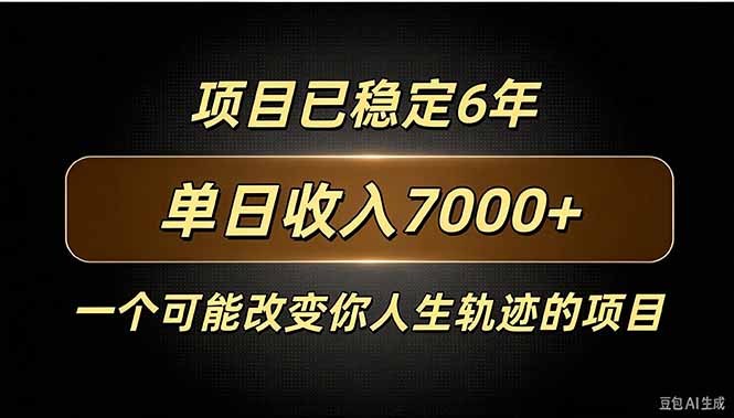 百家号广告分成，日入7000＋已稳定6年，收益稳定-shxbox省心宝盒