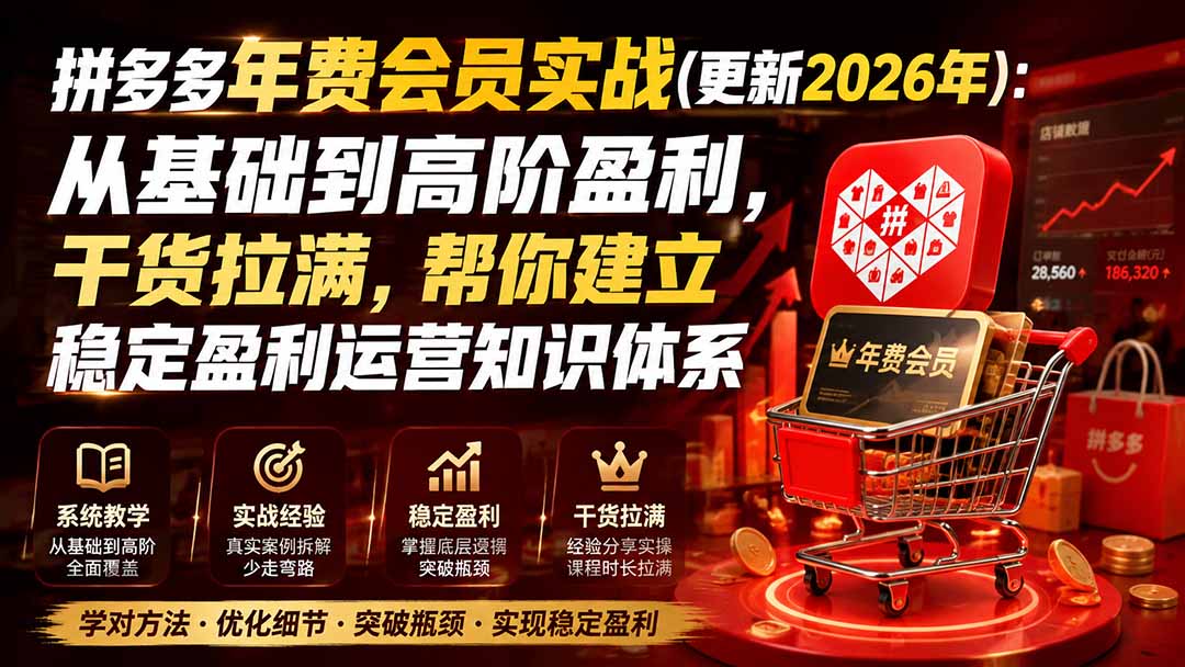 拼多多年费会员实战(更新1009-shxbox省心宝盒