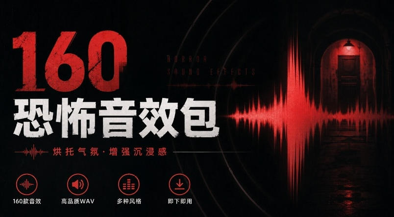 宝藏音效素材合集！160个烘托气氛的恐怖电影音效素材，全部中文分类Cinematic Horror Sound Effects-shxbox省心宝盒
