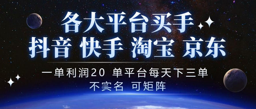 抖音买手项目，一单利润20左右，单号每天下三单，可矩阵，稳定适合长期副业【揭秘】-shxbox省心宝盒