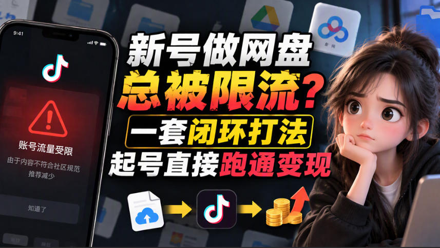 小白新号过限流：别发链先养号，12步SOP直接抄-shxbox省心宝盒