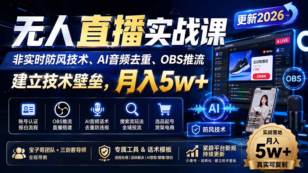 无人直播实战课(更新1022-shxbox省心宝盒
