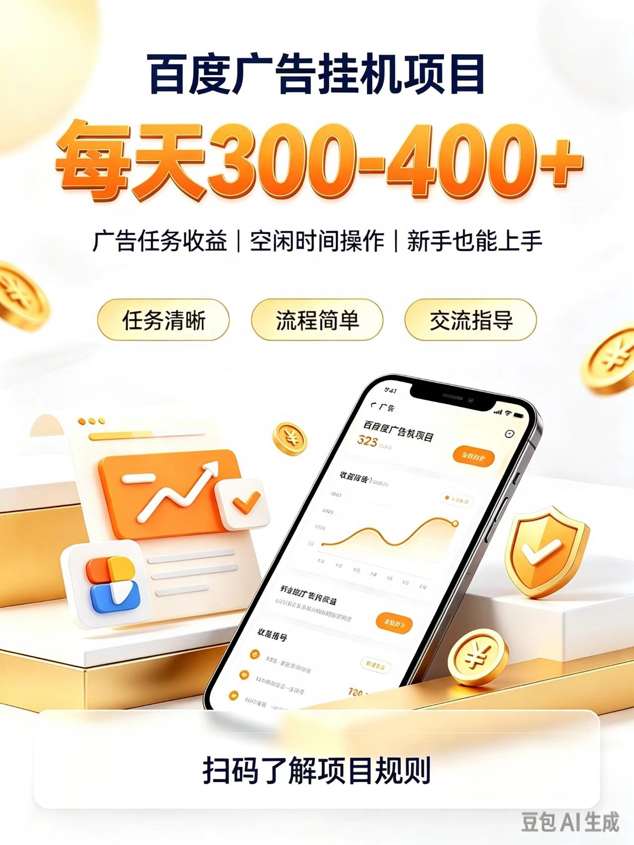 广告挂机0门槛副业，日赚300-400，躺赚稳定风口项目-shxbox省心宝盒