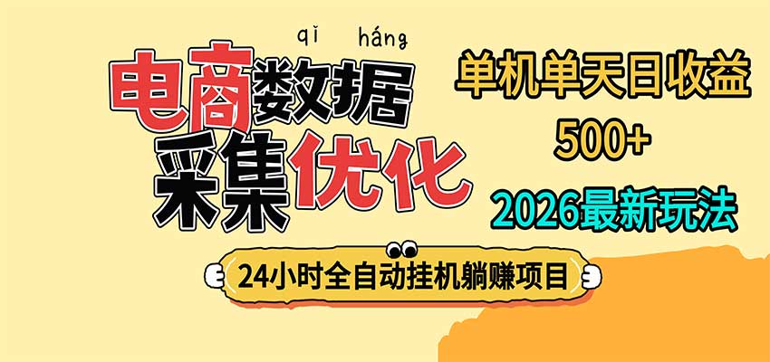 24小时全挂机，单机单天收益 500+，电商数据采集优化-shxbox省心宝盒