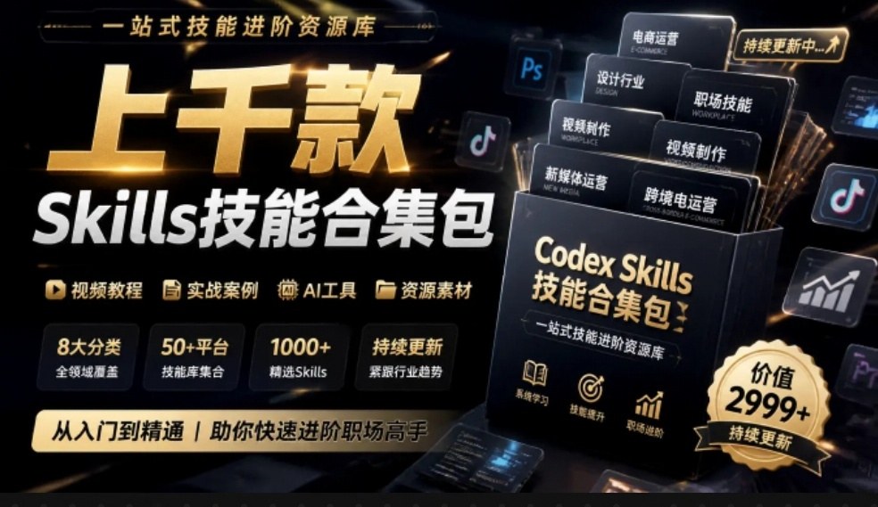 真值得收藏了,这次!上千款AI Skills技能直接被人打包好了,给AI工具备下了一整间技能商店
