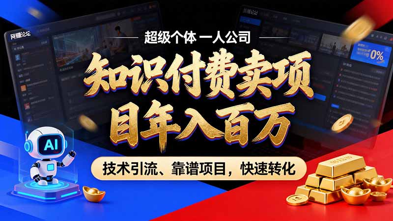 知识付费”月入百万“时代来了，拒绝割韭菜，拒绝短周期，把' 卖项目 方法论' 做成闭环，长期主义。-shxbox省心宝盒