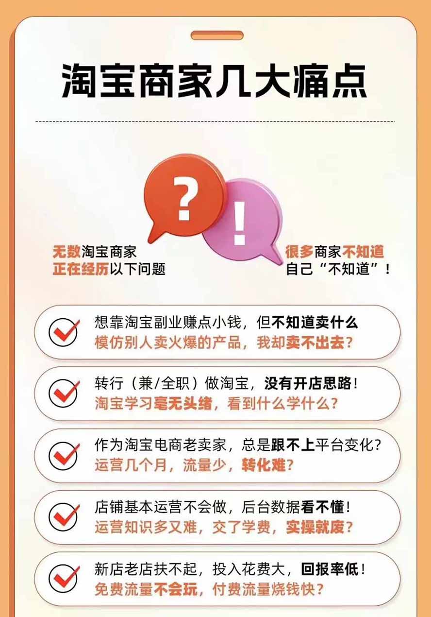 图片[4]-2026淘天开单秘籍PRO实战陪跑课程-更新1023：全套落地运营玩法，一站式解决淘宝流量低、不出单难题-shxbox省心宝盒