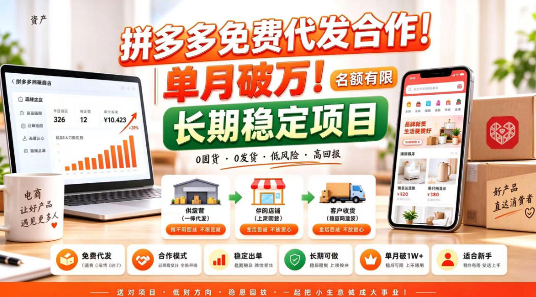 拼夕夕电商免费代发合作模式，单月破1W＋，不用囤货、不用运营(名额有限)【揭秘】-shxbox省心宝盒