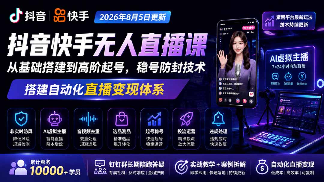 宝子哥抖音快手无人直播课-更新1029｜从基础搭建到高阶起号，稳号防封技术，搭建自动化直播变现体系-shxbox省心宝盒