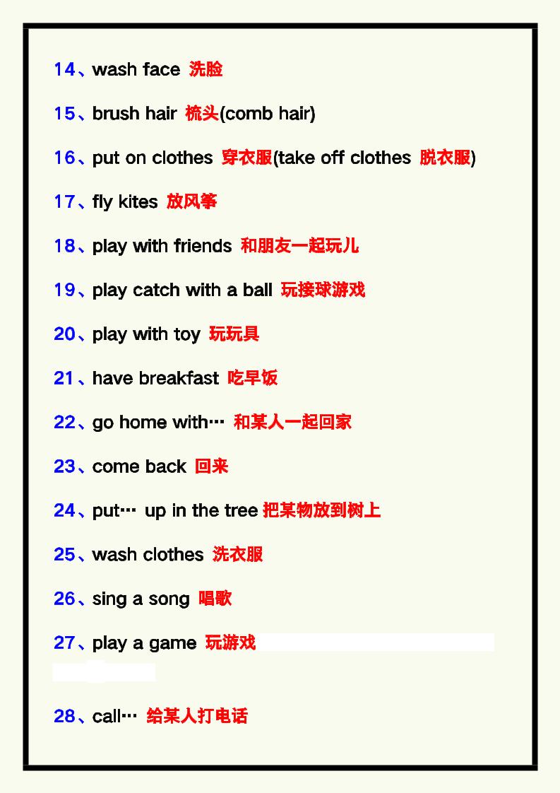 【2025秋新版】四年级英语上册《考试必会词组总结》，考试一定用的上！-shxbox省心宝盒