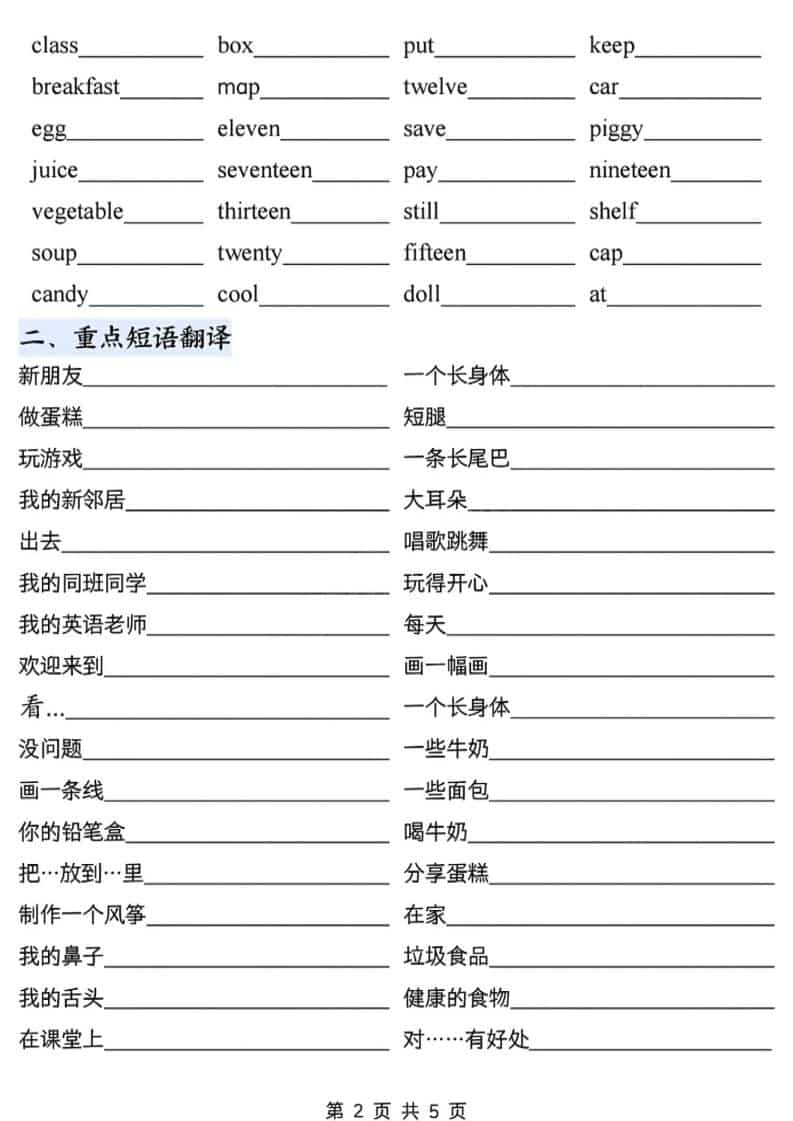 三年级下英语三大专项汇总《人教PEP》-shxbox省心宝盒
