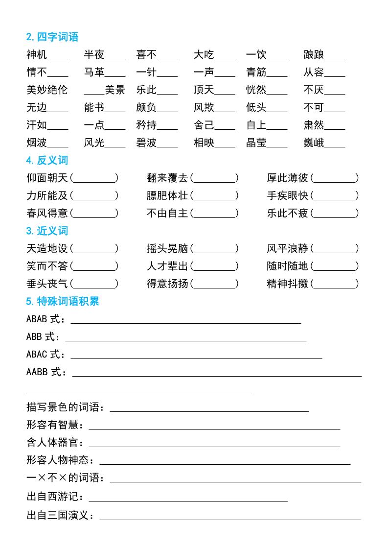 五年级下册语文期末复习必练考点专项练习-shxbox省心宝盒