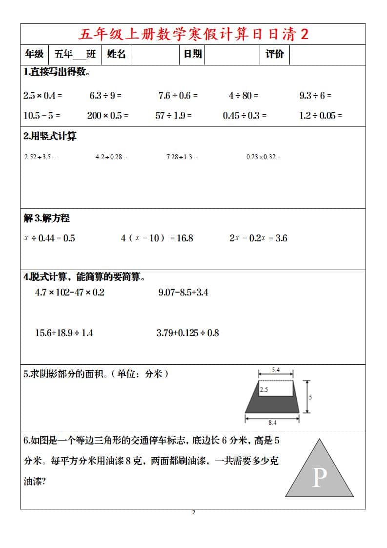 五年级上数学寒假日日清30天-shxbox省心宝盒