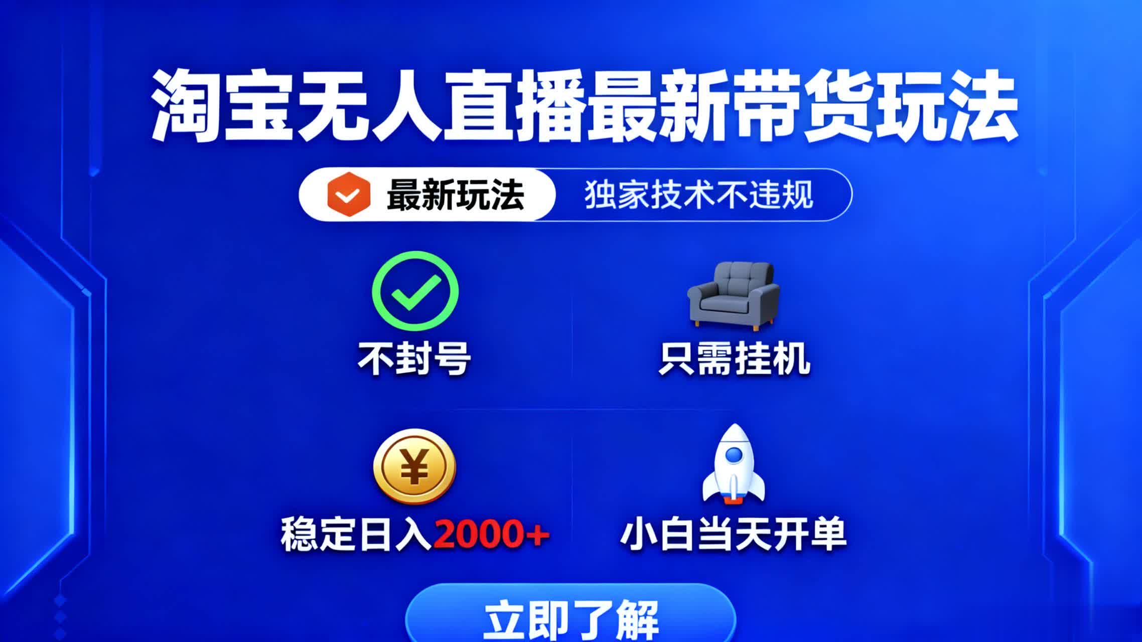 淘宝无人直播最新带货最新玩法， 独家技术不违规，也不封号，只需要挂...-shxbox省心宝盒