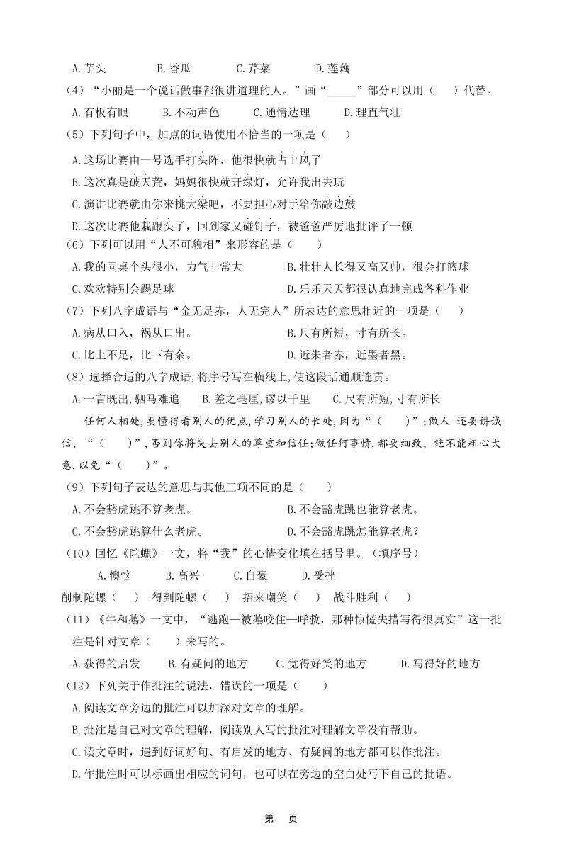 四上语文第六单元情境题自测卷含答案8页-shxbox省心宝盒