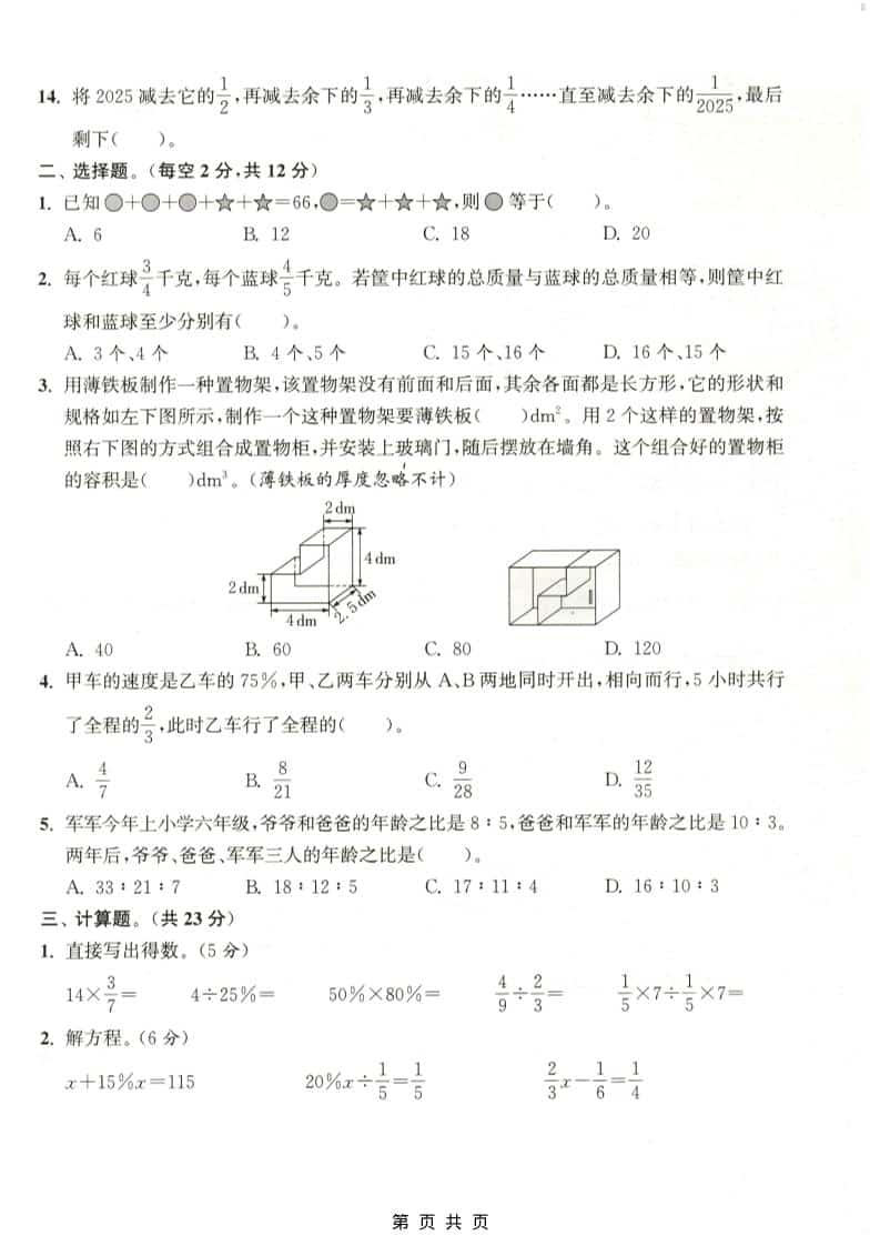 六年级上数学期末测试卷4《苏教版》-shxbox省心宝盒