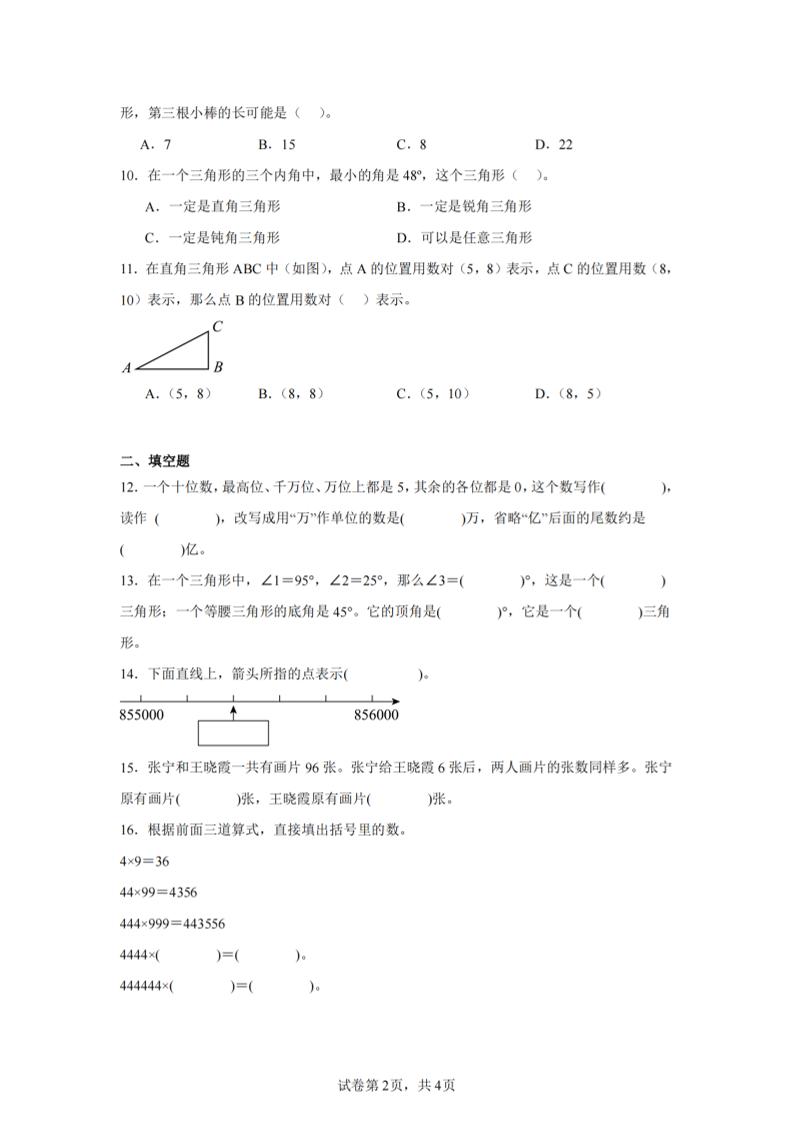 四下数学（苏教版）期末试卷2-shxbox省心宝盒