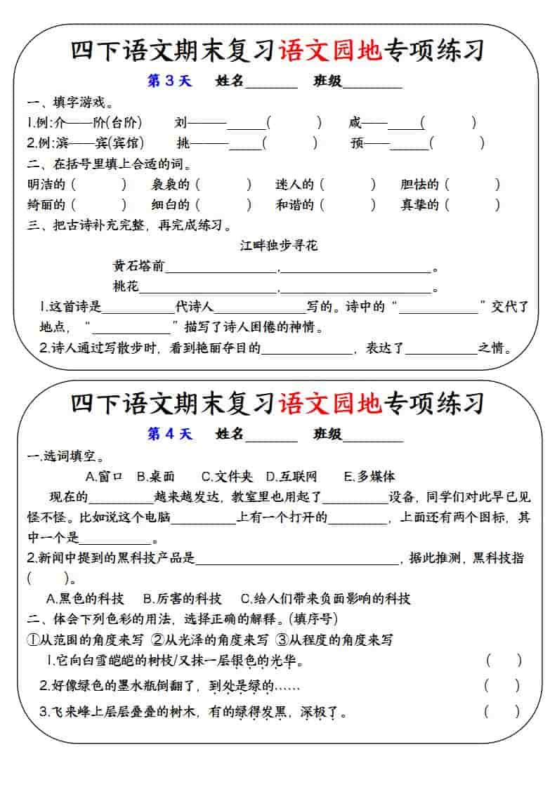 四年级下语文期末复习语文园地专项练习训练-shxbox省心宝盒