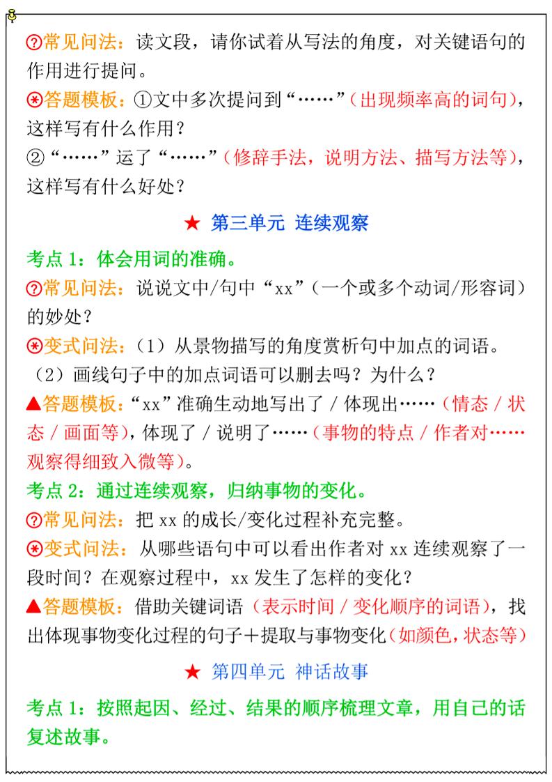 四年级上语文阅读理解考点大全-shxbox省心宝盒