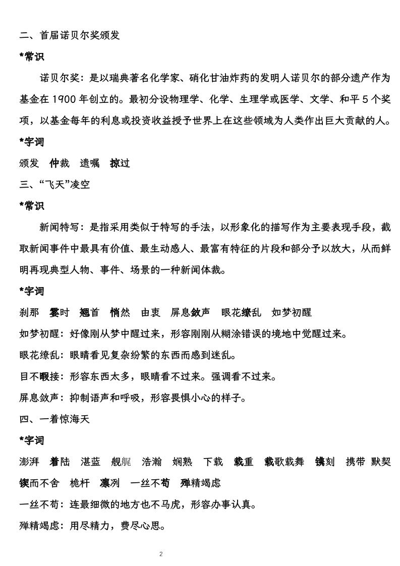 八上语文1-6单元重要考点归类整合复习（期末考前备用）-shxbox省心宝盒