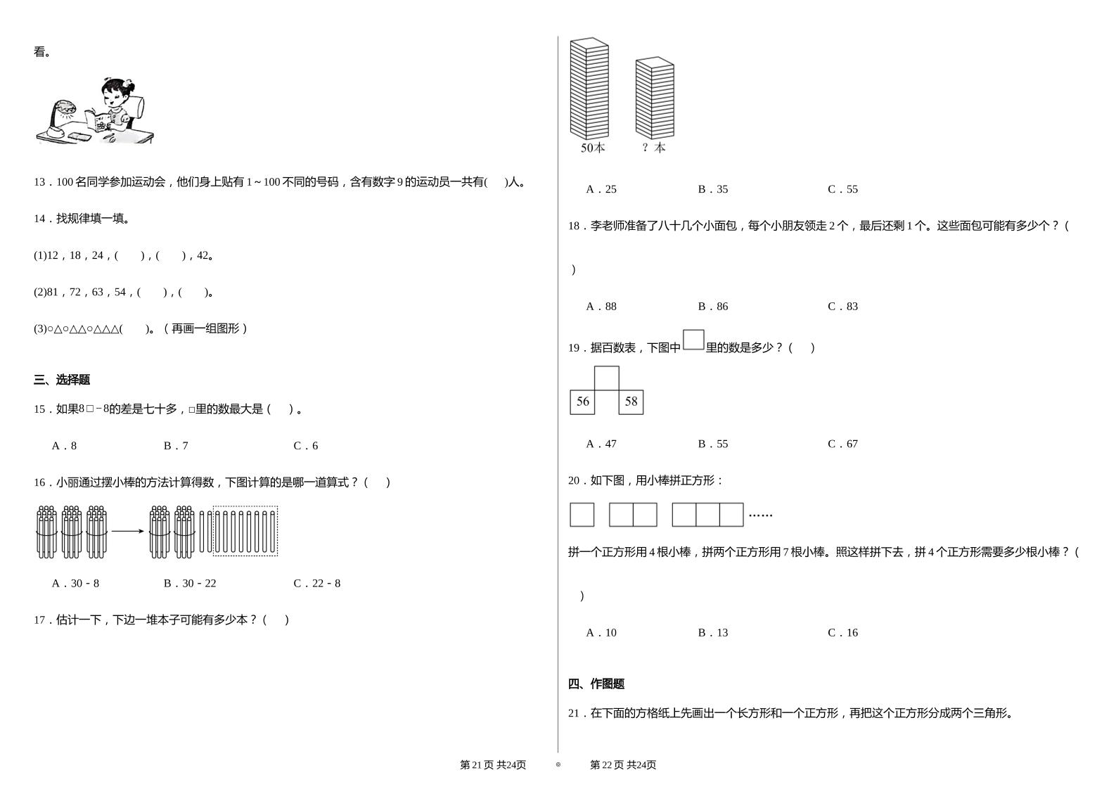 2024-2025苏教版一年级下册期末测试数学试卷-shxbox省心宝盒