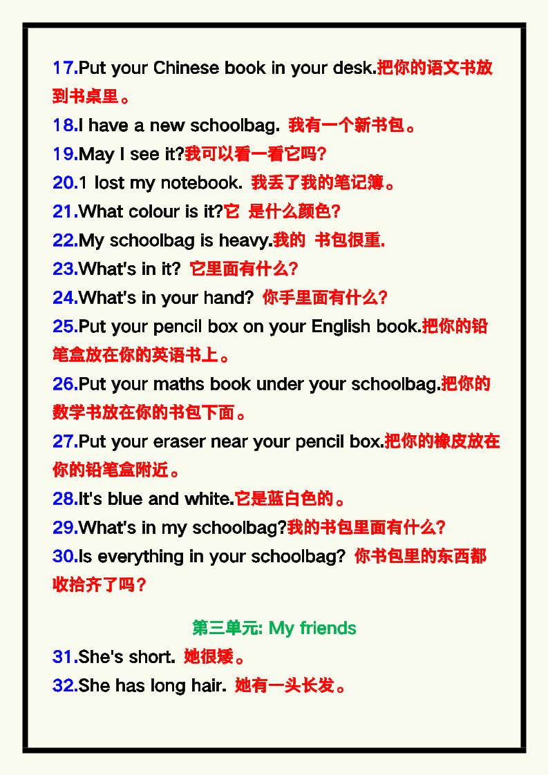 【2025秋新版】四年级英语上册《期末复习读背内容》！-shxbox省心宝盒