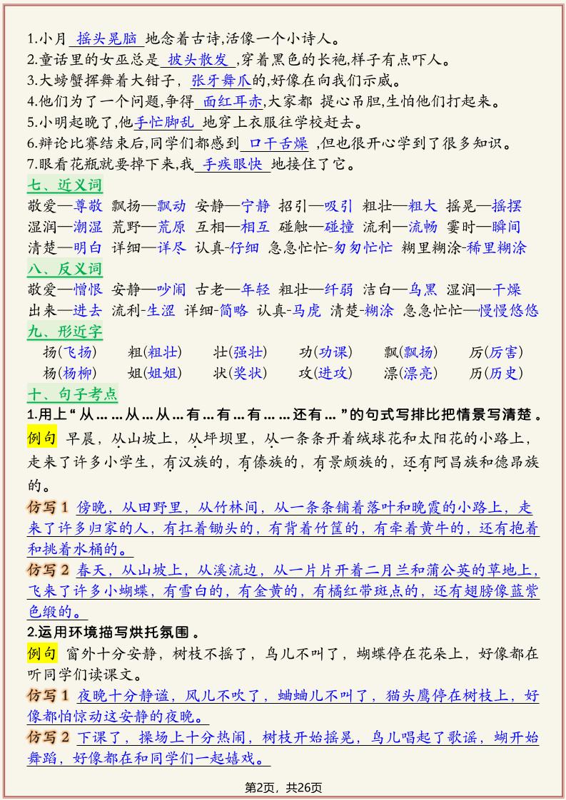 新三上语文复习1-8单元高频考点总结单（26页）-shxbox省心宝盒