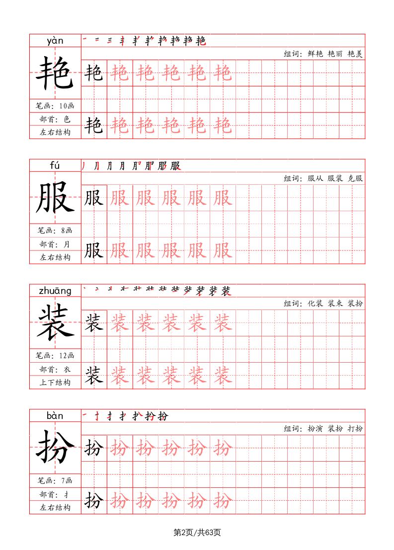 三上语文-写字表字帖（笔画+部首+笔顺+组词）-shxbox省心宝盒