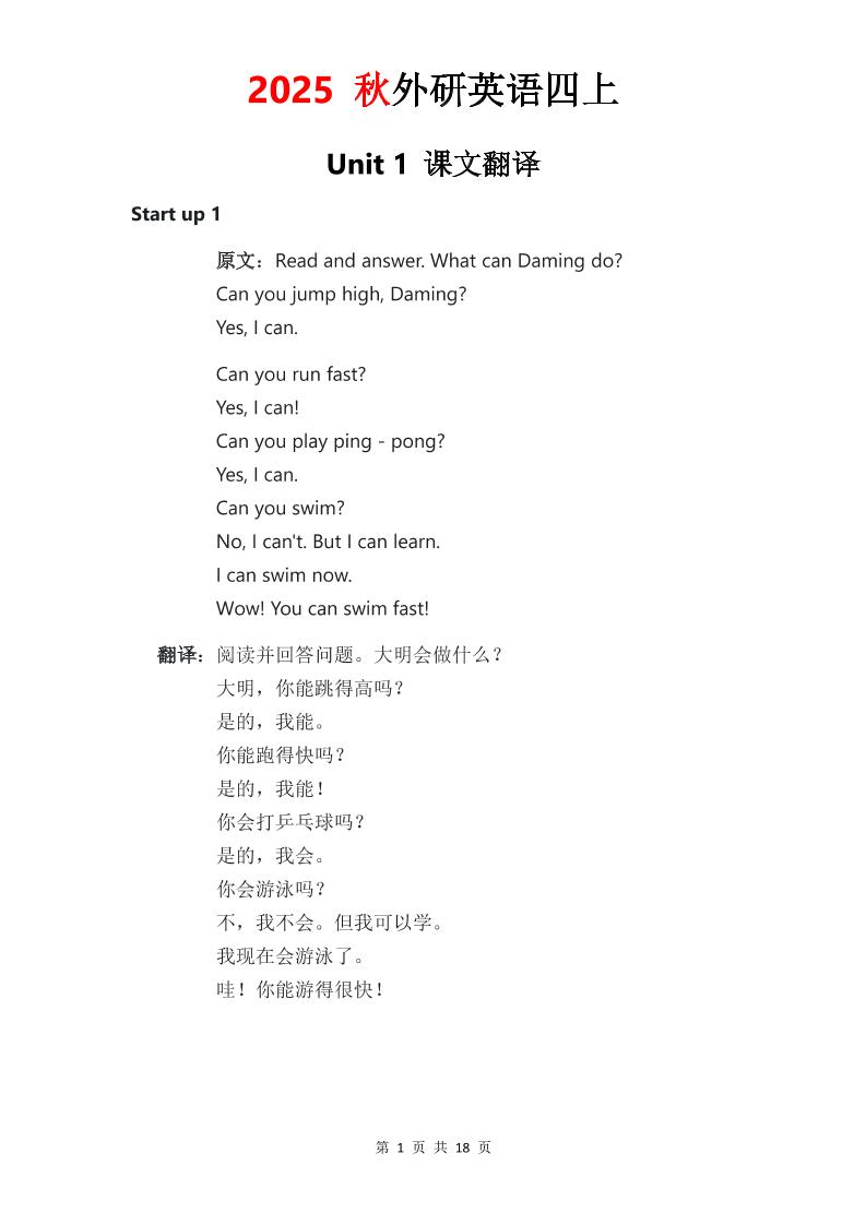 2025秋外研英语四上课文原文+翻译-shxbox省心宝盒